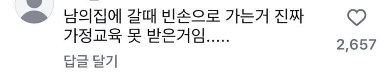 결혼식,출산,돌잔치 경조사 다 챙겨줬는데 우리집 오면서의 내용을 보여주는 이미지 관련 이미지 2