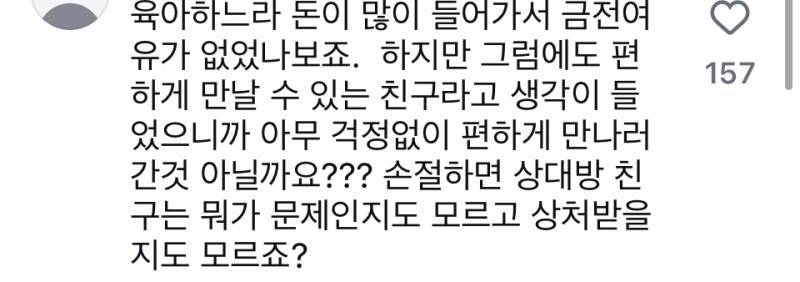 결혼식,출산,돌잔치 경조사 다 챙겨줬는데 우리집 오면서의 내용을 보여주는 이미지 관련 이미지 3