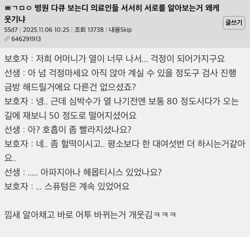 병원 다큐 보는디 의료인들 서서히 서로를 알아보는거 왜케 웃기냐의 내용을 보여주는 이미지