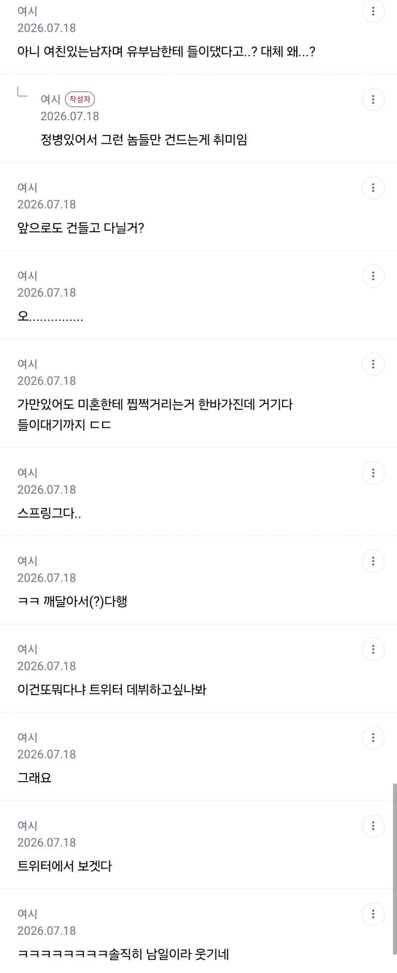 남미새인데 비혼 결심한 이유 (남자는 만남)의 내용을 보여주는 이미지 관련 이미지 2