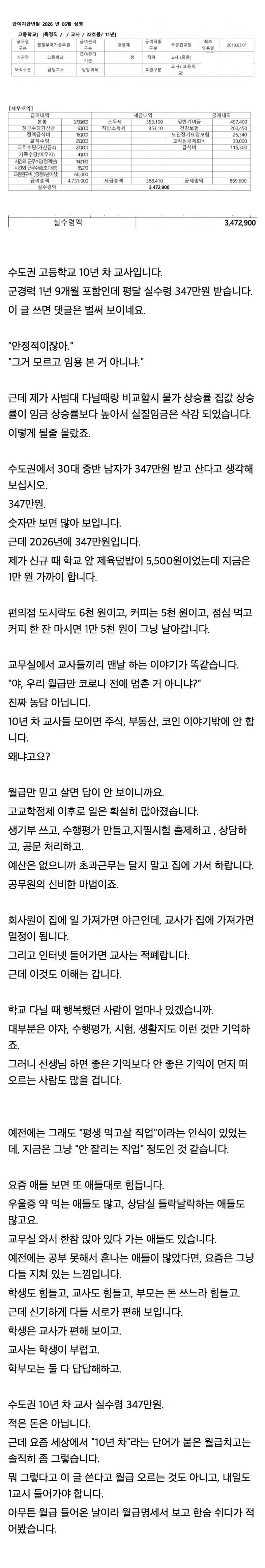 10년 차 고등학교 교사 월급 공개의 내용을 보여주는 이미지