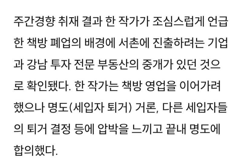 한강 작가 서점 자리에 편의점이 들어오는 이유 가설의 내용을 보여주는 이미지