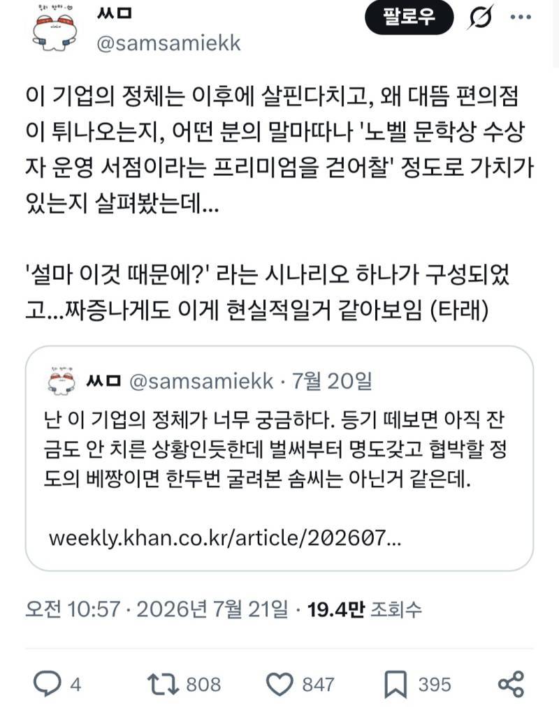 한강 작가 서점 자리에 편의점이 들어오는 이유 가설의 내용을 보여주는 이미지 관련 이미지 4