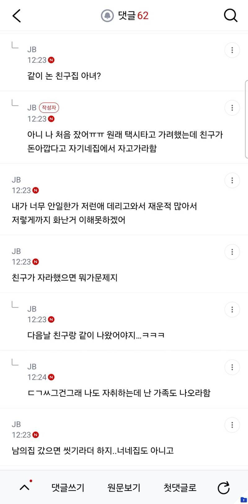어제 술먹고 친구네 집에서 잤는데 내가 손절당해도 할말없어?의 내용을 보여주는 이미지 관련 이미지 3
