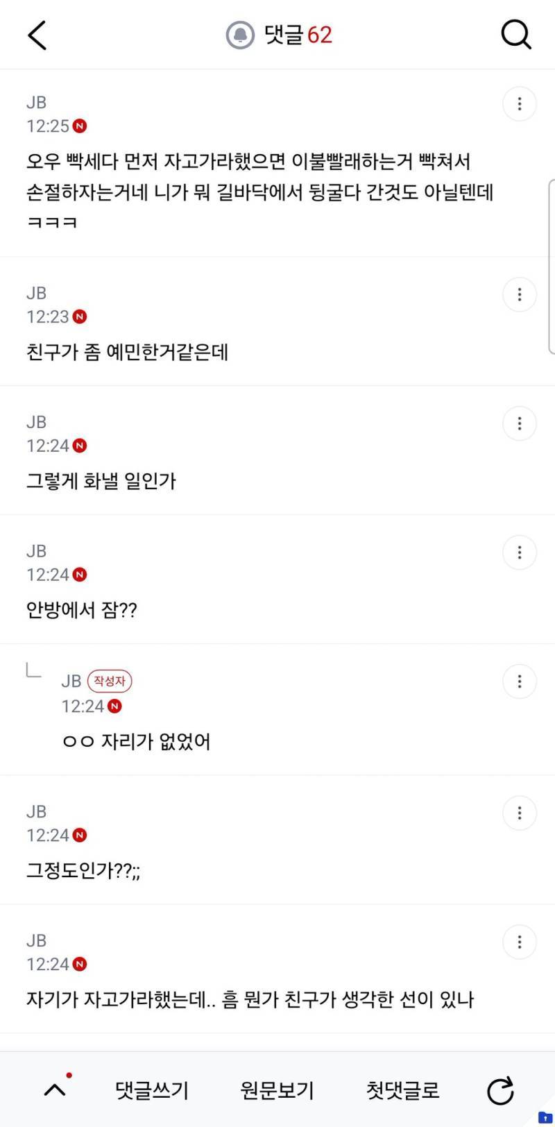 어제 술먹고 친구네 집에서 잤는데 내가 손절당해도 할말없어?의 내용을 보여주는 이미지 관련 이미지 4
