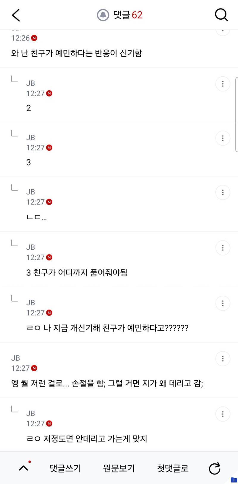 어제 술먹고 친구네 집에서 잤는데 내가 손절당해도 할말없어?의 내용을 보여주는 이미지 관련 이미지 5