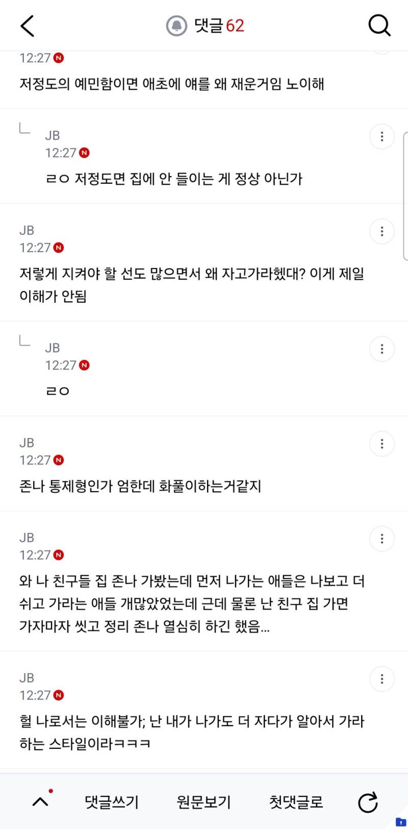 어제 술먹고 친구네 집에서 잤는데 내가 손절당해도 할말없어?의 내용을 보여주는 이미지 관련 이미지 6