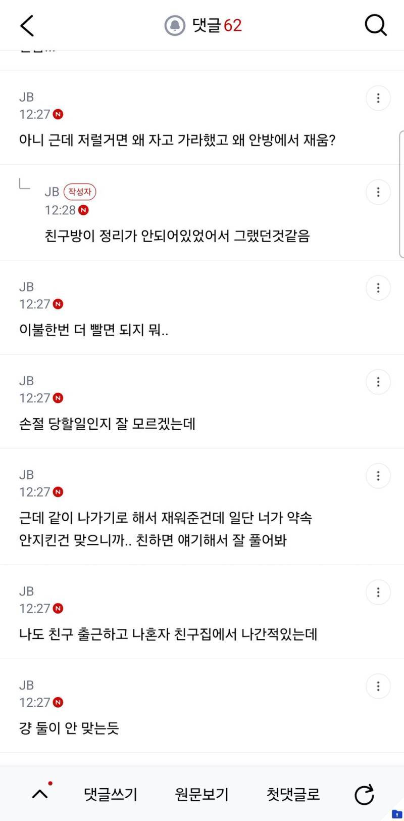 어제 술먹고 친구네 집에서 잤는데 내가 손절당해도 할말없어?의 내용을 보여주는 이미지 관련 이미지 7