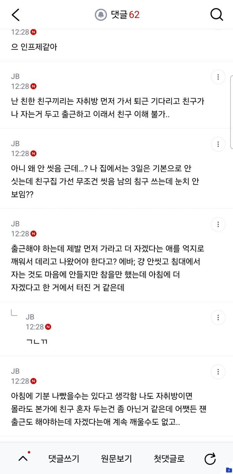 어제 술먹고 친구네 집에서 잤는데 내가 손절당해도 할말없어?의 내용을 보여주는 이미지 관련 이미지 8