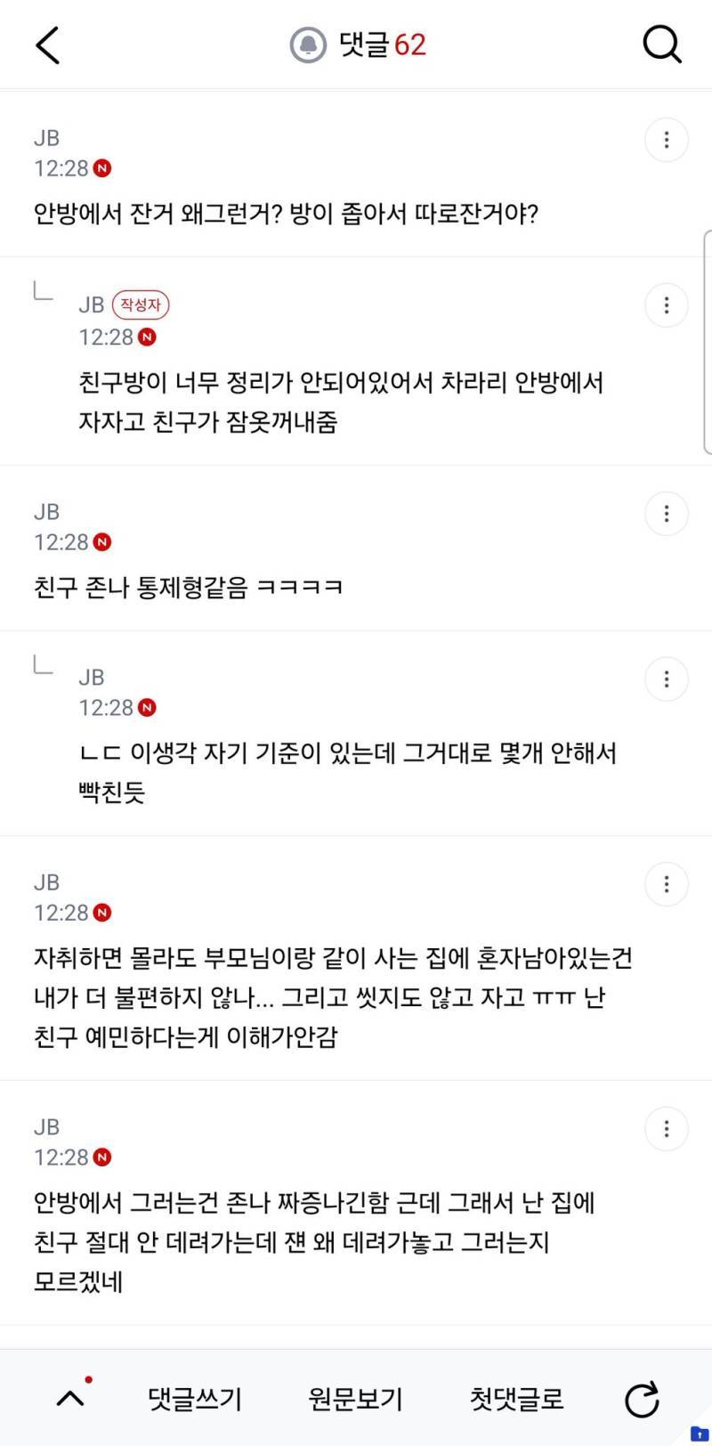 어제 술먹고 친구네 집에서 잤는데 내가 손절당해도 할말없어?의 내용을 보여주는 이미지 관련 이미지 9