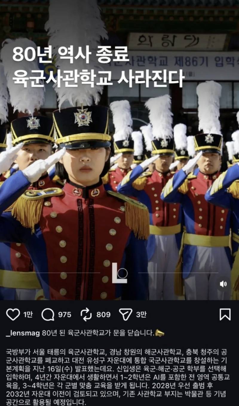 육군사관학교 80년만에 폐지의 내용을 보여주는 이미지
