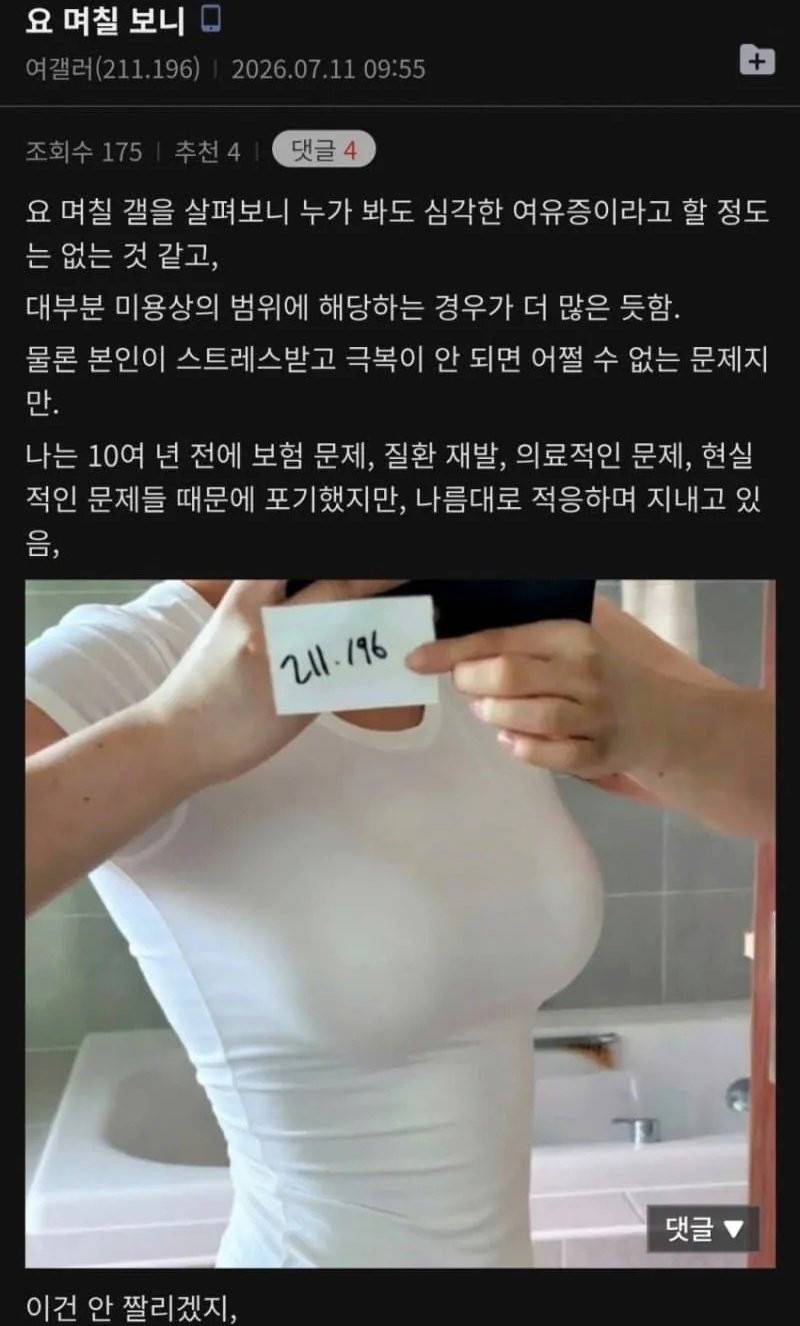 여유증 남자 인증샷 레전드 ㄷ�의 내용을 보여주는 이미지
