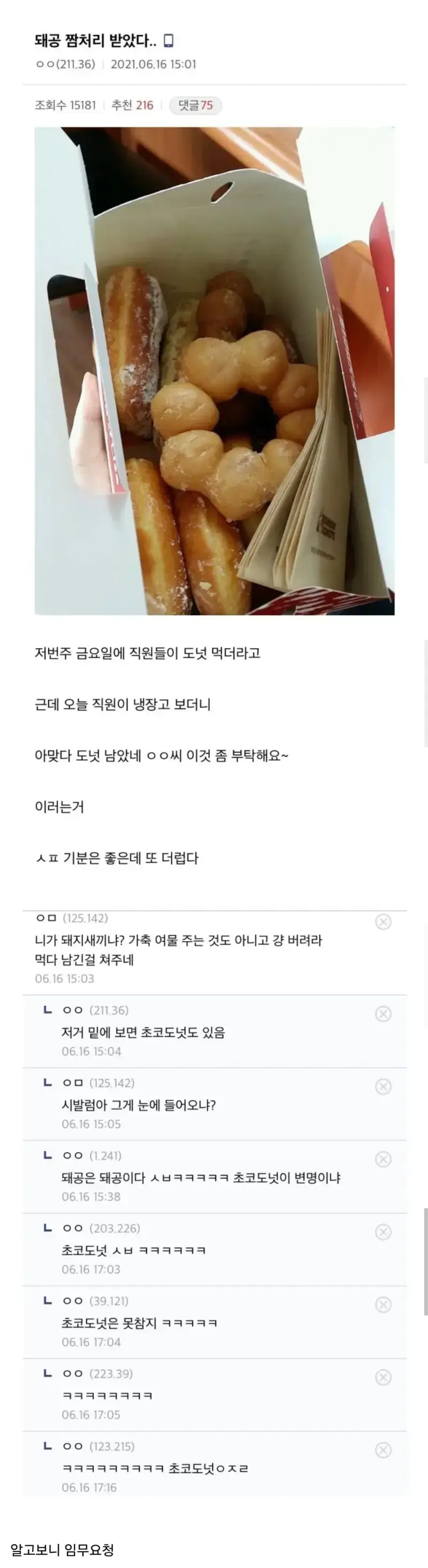 직원간식 짬처리 당하고 기분이 좋으면서 더럽다는 공익의 내용을 보여주는 이미지