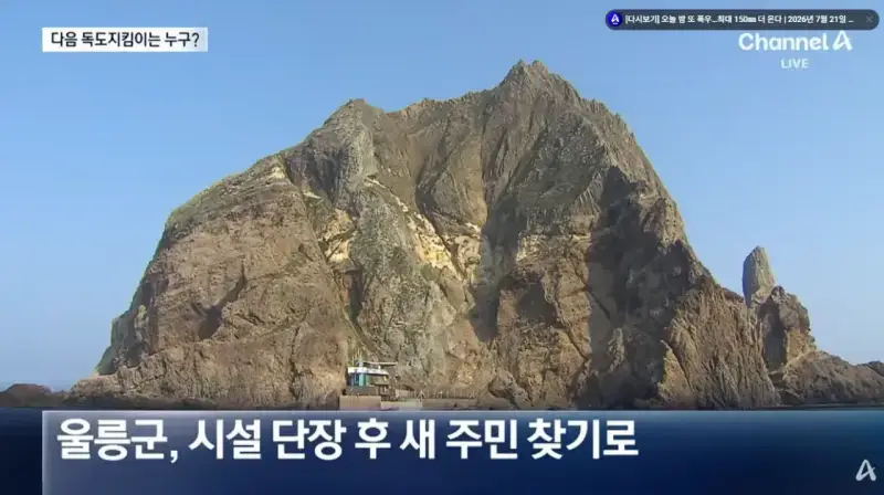 독도 인구 0명…“새 주민 찾습니다” (6).png 독도 인구 0명…“새 주민 찾습니다”