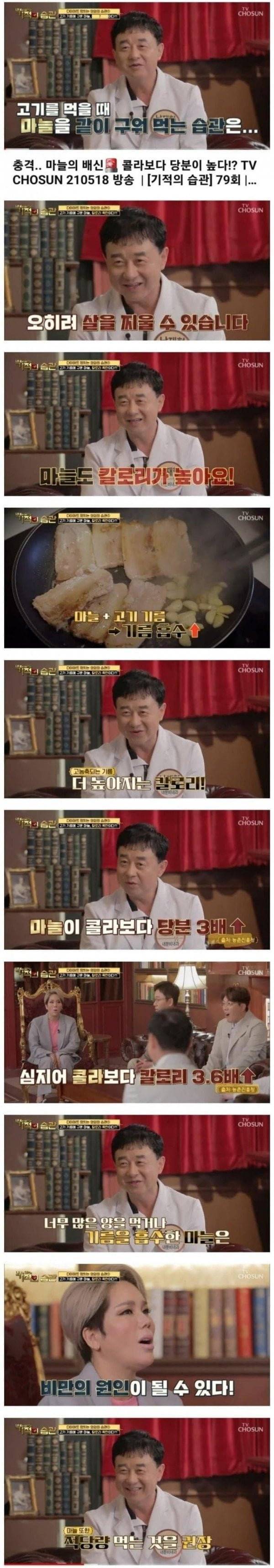 삼겹살 구워 먹을때 마늘 올리면 안되는 이유의 내용을 보여주는 이미지