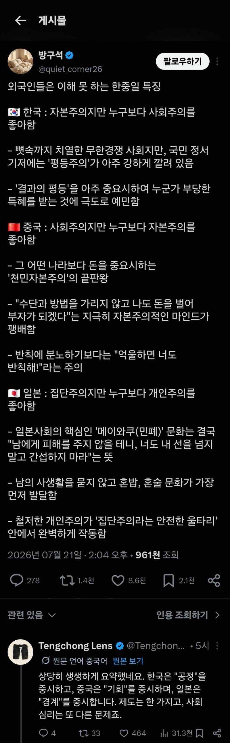외국인은 이해못하는 한중일 특징의 내용을 보여주는 이미지