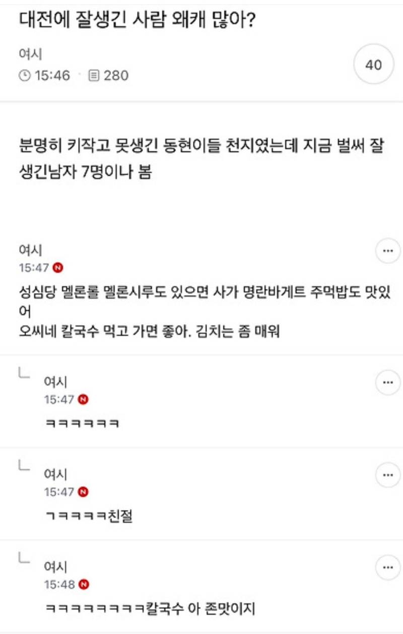 대전에 잘생긴 사람 왜캐 많아?의 내용을 보여주는 이미지