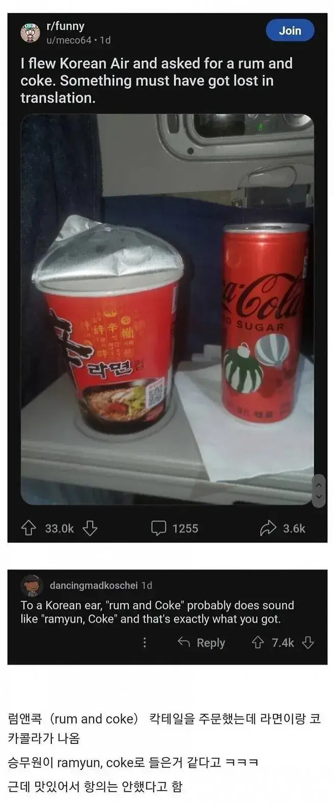 기내식이 잘못 나왔는데 그냥 먹음의 내용을 보여주는 이미지