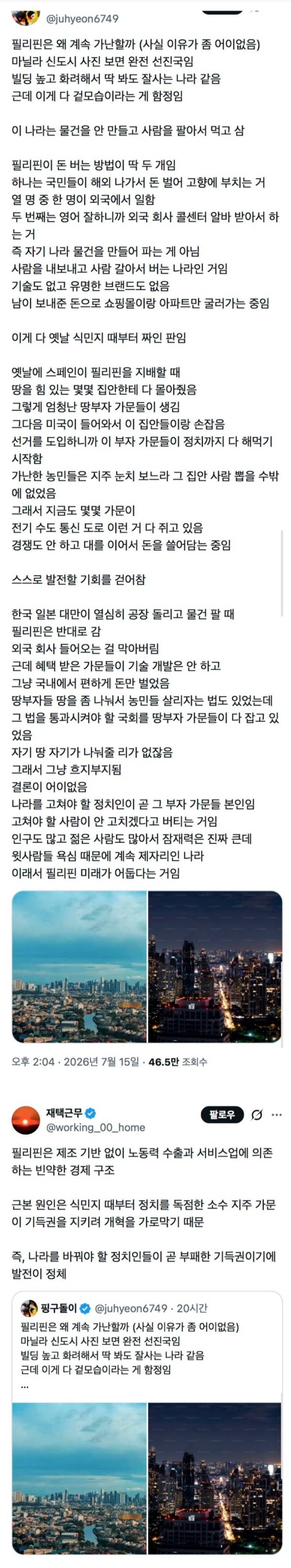 필리핀이 가난한 이유의 내용을 보여주는 이미지