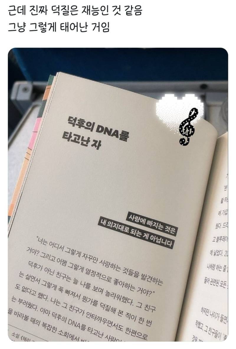 근데 진짜 덕질은 재능인 것 같음의 내용을 보여주는 이미지