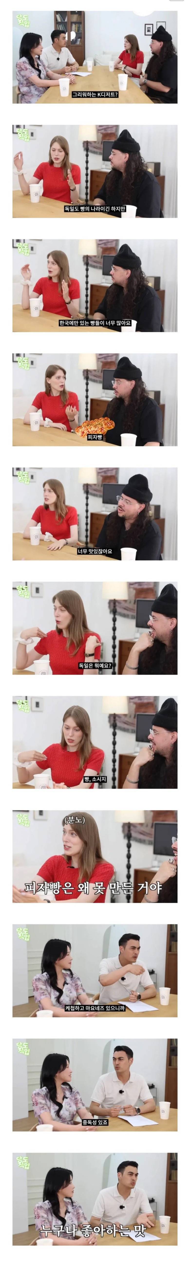 의외로 독일인이 좋아하는 한국빵의 내용을 보여주는 이미지