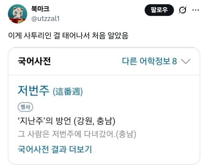 이게 사투리인 걸 태어나서 처음 알았음의 내용을 보여주는 이미지