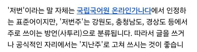 이게 사투리인 걸 태어나서 처음 알았음의 내용을 보여주는 이미지 관련 이미지 2