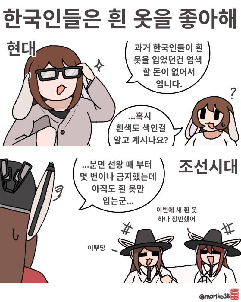 과거 한국인들이 흰 옷을 입었던건 염색 할 돈이 없어서 입니다.의 내용을 보여주는 이미지