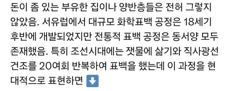 과거 한국인들이 흰 옷을 입었던건 염색 할 돈이 없어서 입니다.의 내용을 보여주는 이미지 관련 이미지 3