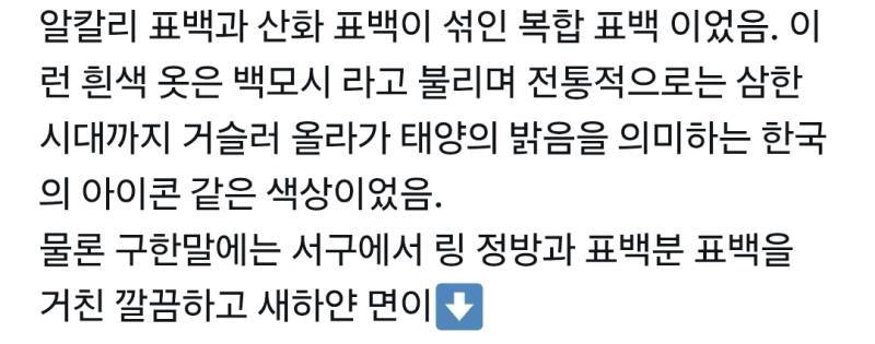 과거 한국인들이 흰 옷을 입었던건 염색 할 돈이 없어서 입니다.의 내용을 보여주는 이미지 관련 이미지 4
