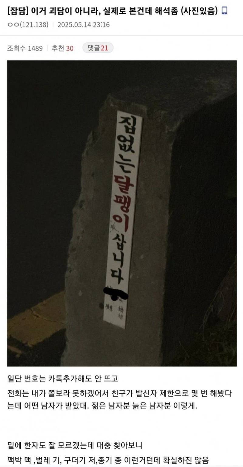 이거 괴담이 아니라, 실제로 본건데 해석좀의 내용을 보여주는 이미지