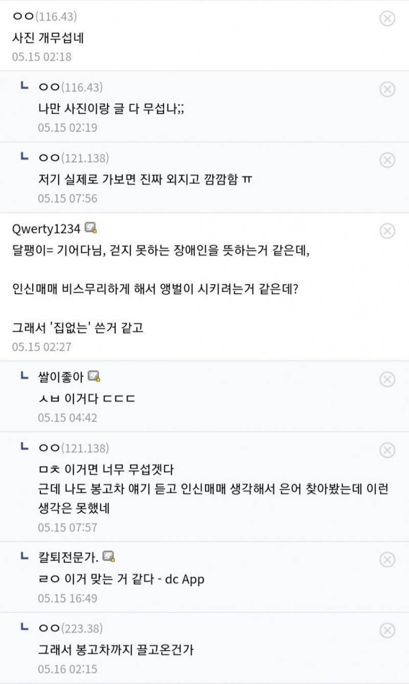 이거 괴담이 아니라, 실제로 본건데 해석좀의 내용을 보여주는 이미지 관련 이미지 4
