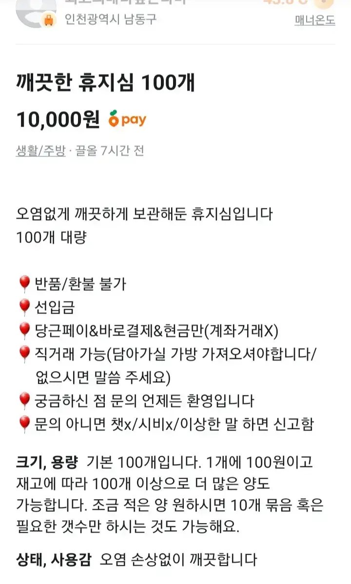(당근) 깨끗한 휴지심 100개 팝니다의 내용을 보여주는 이미지 관련 이미지 2