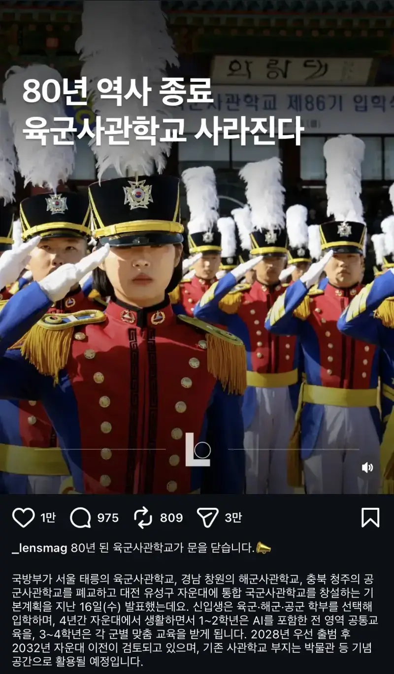 80년만에 폐교되는 육군사관학교.jpeg