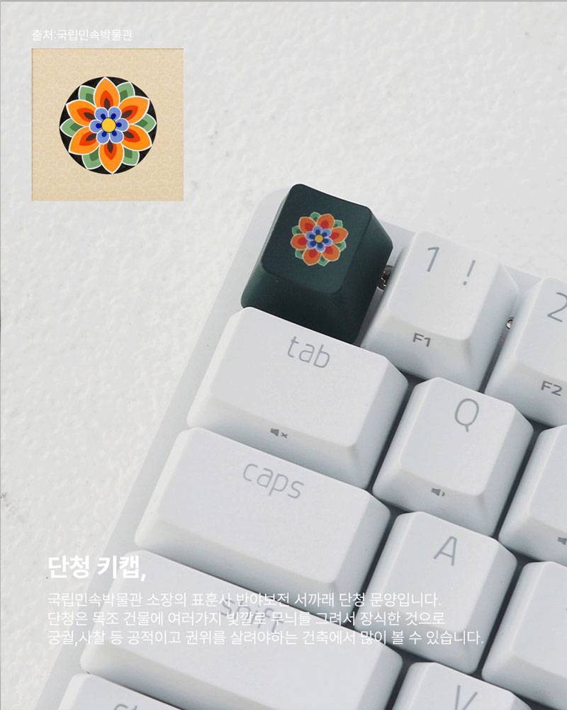 국중박에서 나온 전통 문양 키캡의 내용을 보여주는 이미지 관련 이미지 5