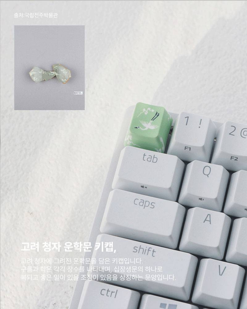 국중박에서 나온 전통 문양 키캡의 내용을 보여주는 이미지 관련 이미지 7