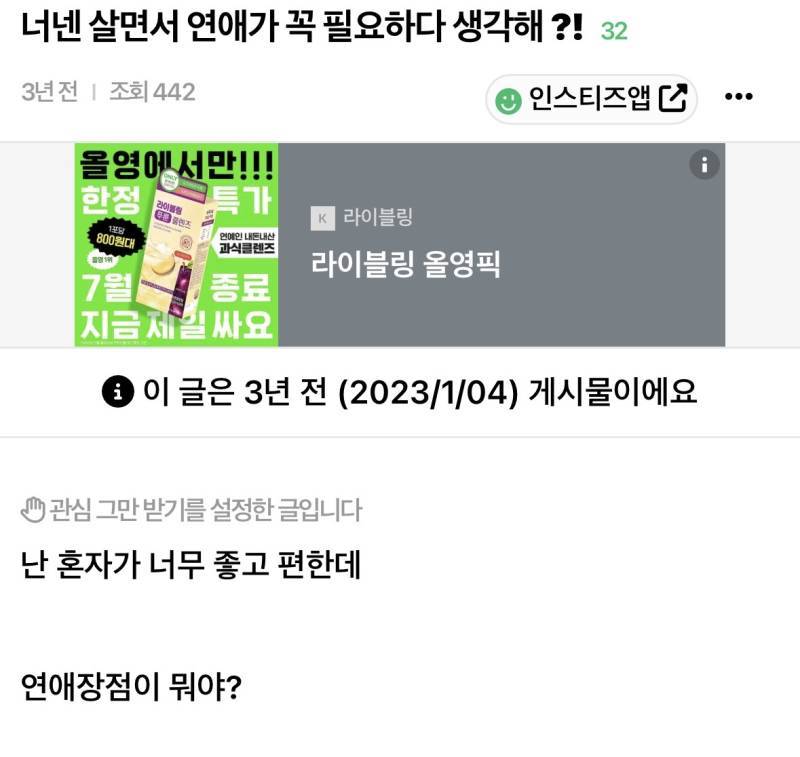 살면서 연애가 꼭 필요하다 생각해 ?!의 내용을 보여주는 이미지