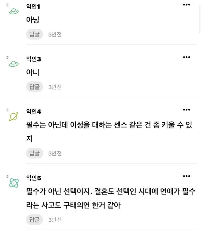 살면서 연애가 꼭 필요하다 생각해 ?!의 내용을 보여주는 이미지 관련 이미지 2