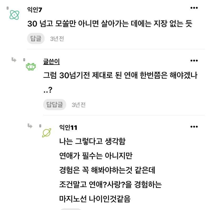 살면서 연애가 꼭 필요하다 생각해 ?!의 내용을 보여주는 이미지 관련 이미지 3