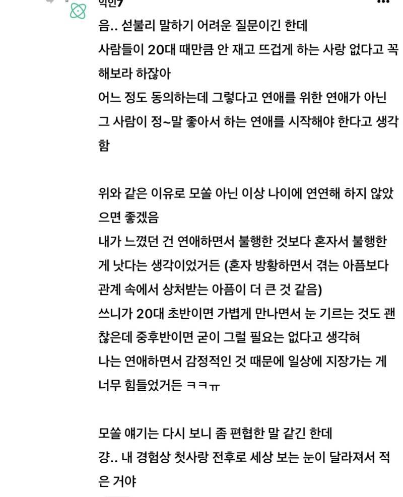 살면서 연애가 꼭 필요하다 생각해 ?!의 내용을 보여주는 이미지 관련 이미지 4