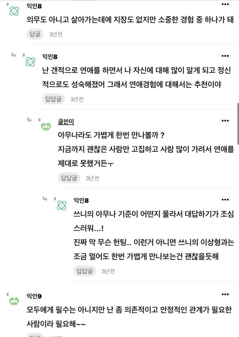 살면서 연애가 꼭 필요하다 생각해 ?!의 내용을 보여주는 이미지 관련 이미지 5