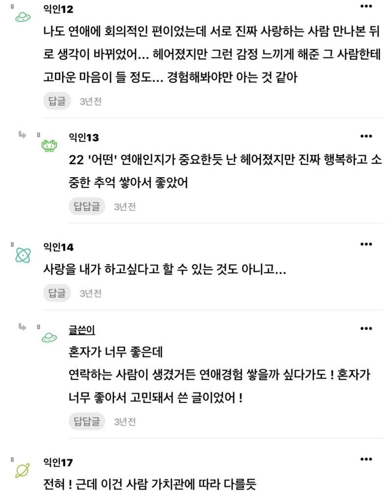 살면서 연애가 꼭 필요하다 생각해 ?!의 내용을 보여주는 이미지 관련 이미지 6