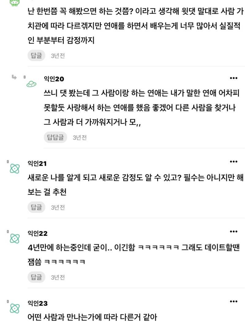 살면서 연애가 꼭 필요하다 생각해 ?!의 내용을 보여주는 이미지 관련 이미지 7