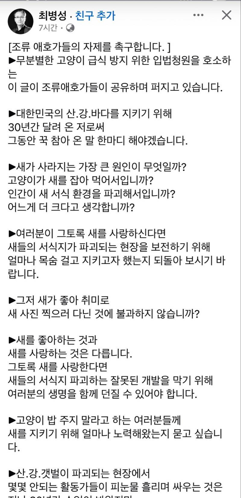 “조류애호가들의 자제를 촉구합니다”의 내용을 보여주는 이미지
