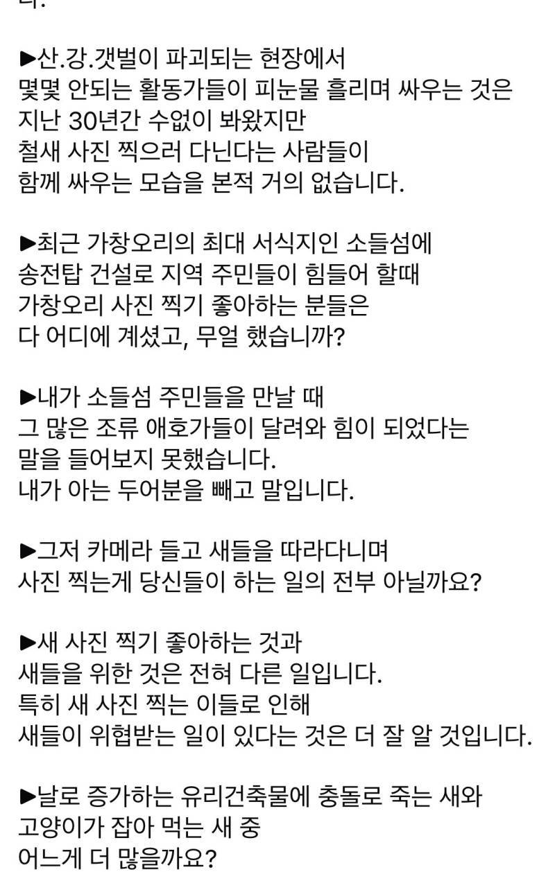 “조류애호가들의 자제를 촉구합니다”의 내용을 보여주는 이미지 관련 이미지 2