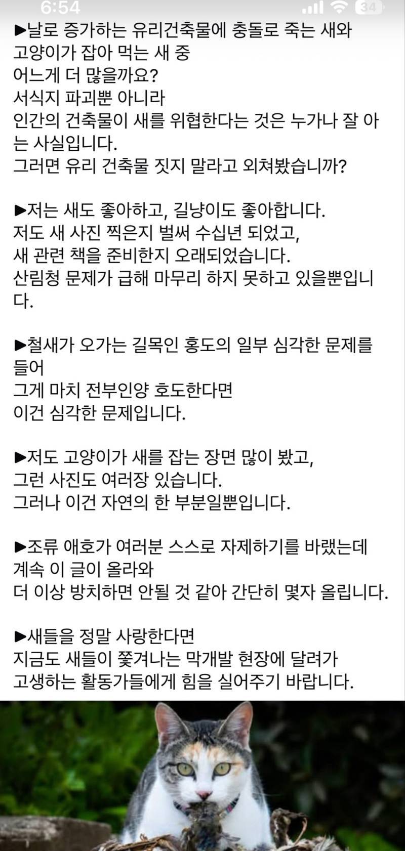 “조류애호가들의 자제를 촉구합니다”의 내용을 보여주는 이미지 관련 이미지 3