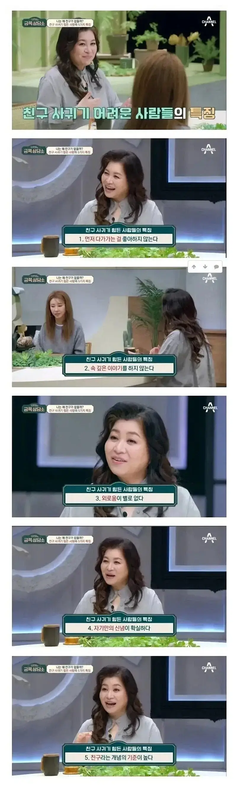 친구 사귀기 어려운 사람들의 특징의 내용을 보여주는 이미지