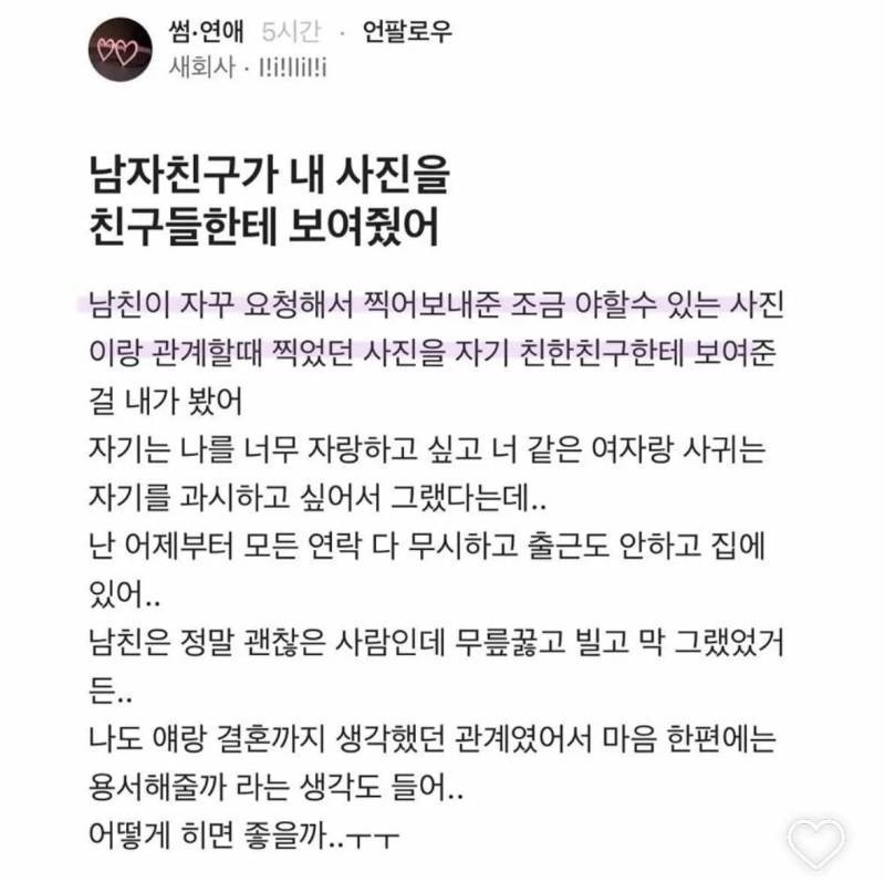 남친이 내 사진을 친구들한테 보여줬어의 내용을 보여주는 이미지