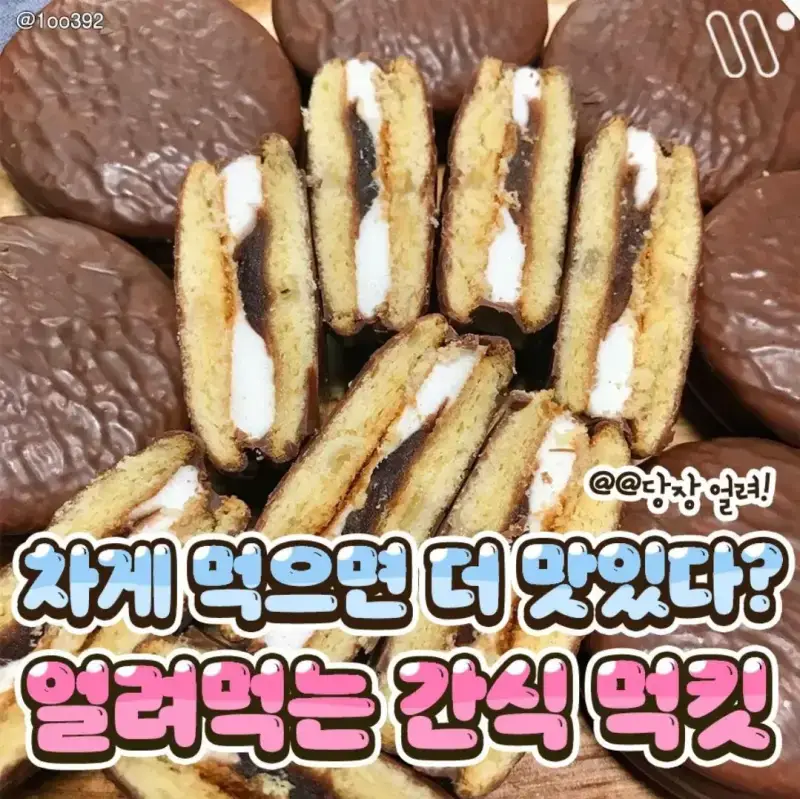 얼려 먹으면 맛있는 간식들의 내용을 보여주는 이미지