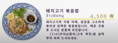 동네 태국 식당의 파멸적 가격의 내용을 보여주는 이미지